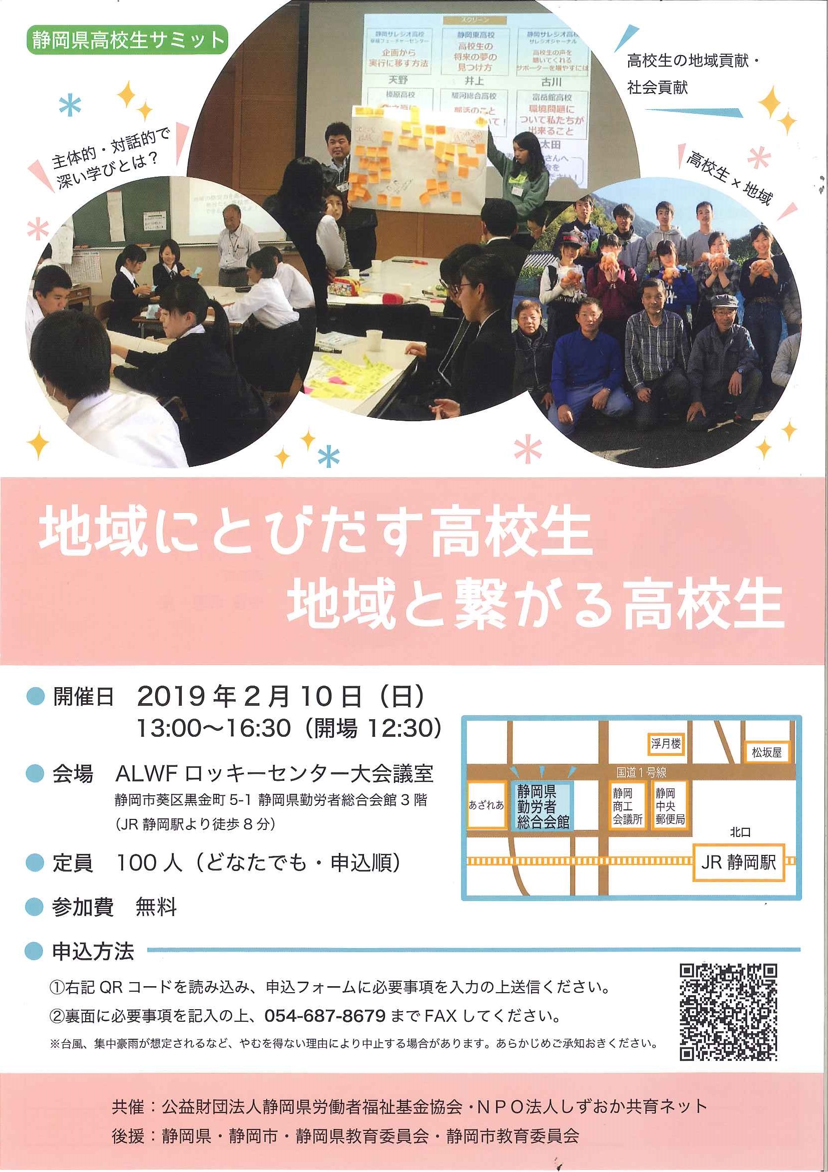 会 委員 静岡 教育 県