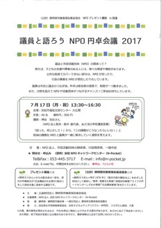 2017.7.17NPO西遠.jpgのサムネール画像