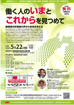 2026.5.22働く人のいまとこれからを見つめて.jpgのサムネール画像のサムネール画像